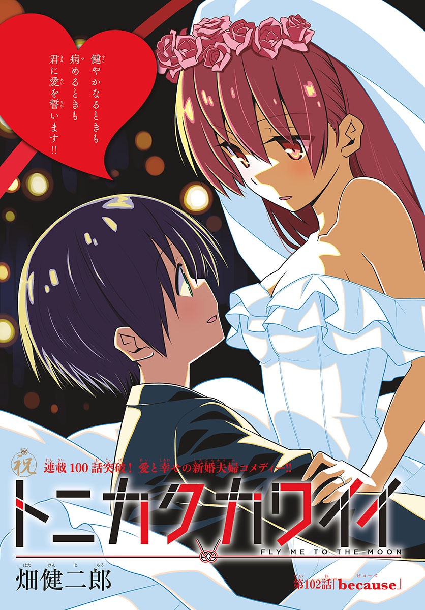 Tonikaku Kawaii Chap 102 - Next Chap 103