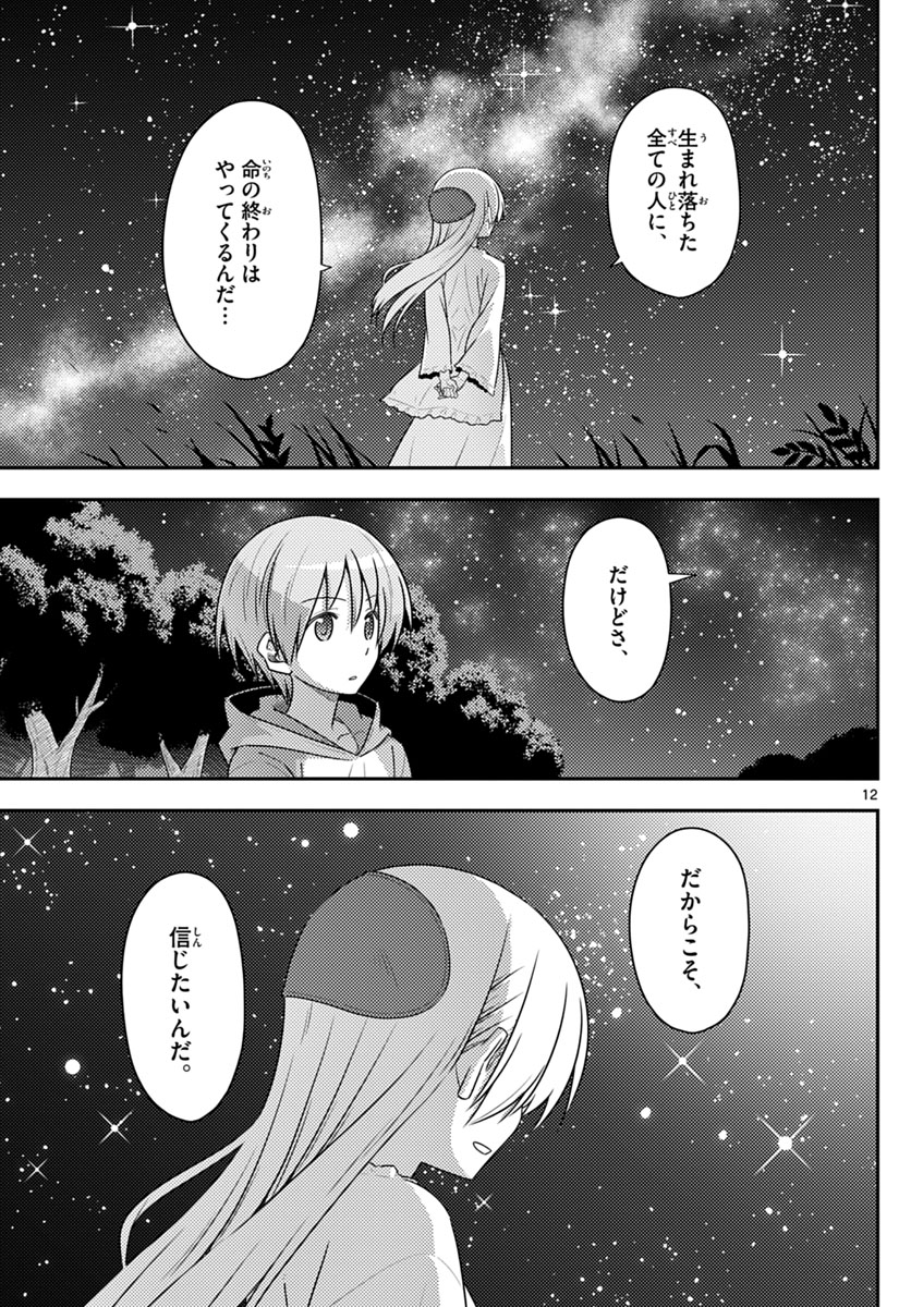 Tonikaku Kawaii Chap 102 - Next Chap 103