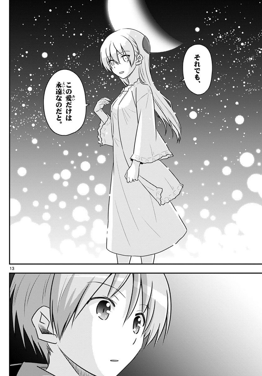 Tonikaku Kawaii Chap 102 - Next Chap 103