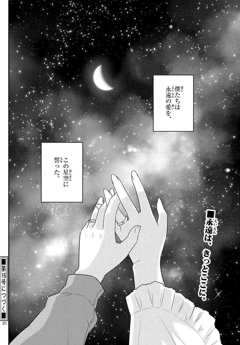 Tonikaku Kawaii Chap 102 - Next Chap 103