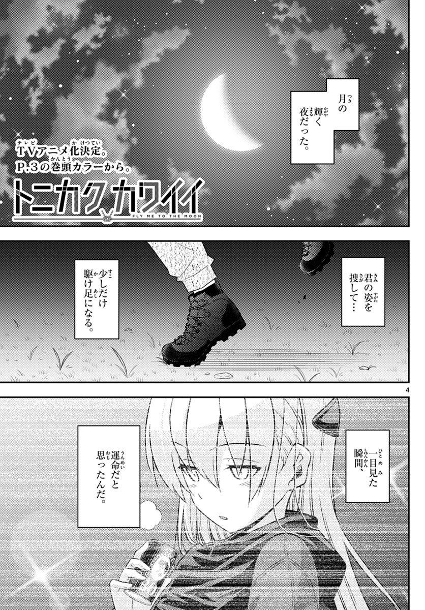 Tonikaku Kawaii Chap 102 - Next Chap 103