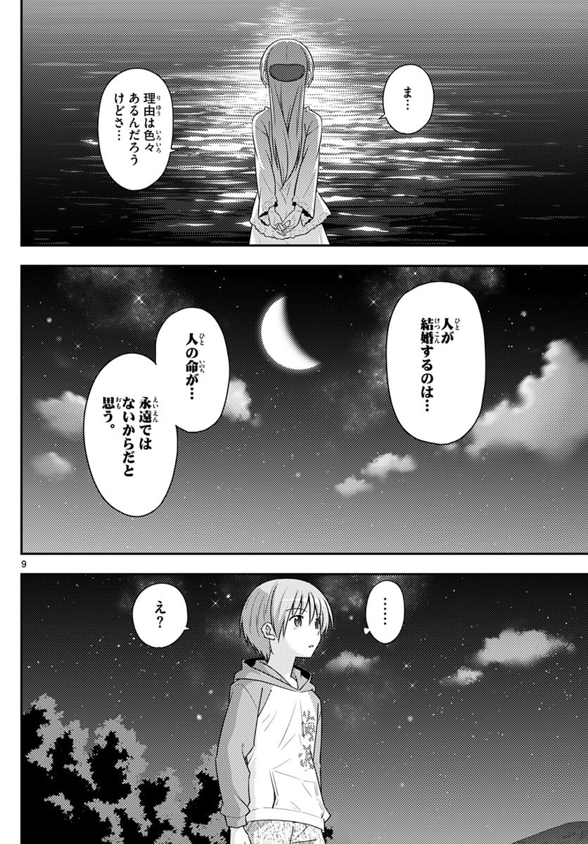 Tonikaku Kawaii Chap 102 - Next Chap 103