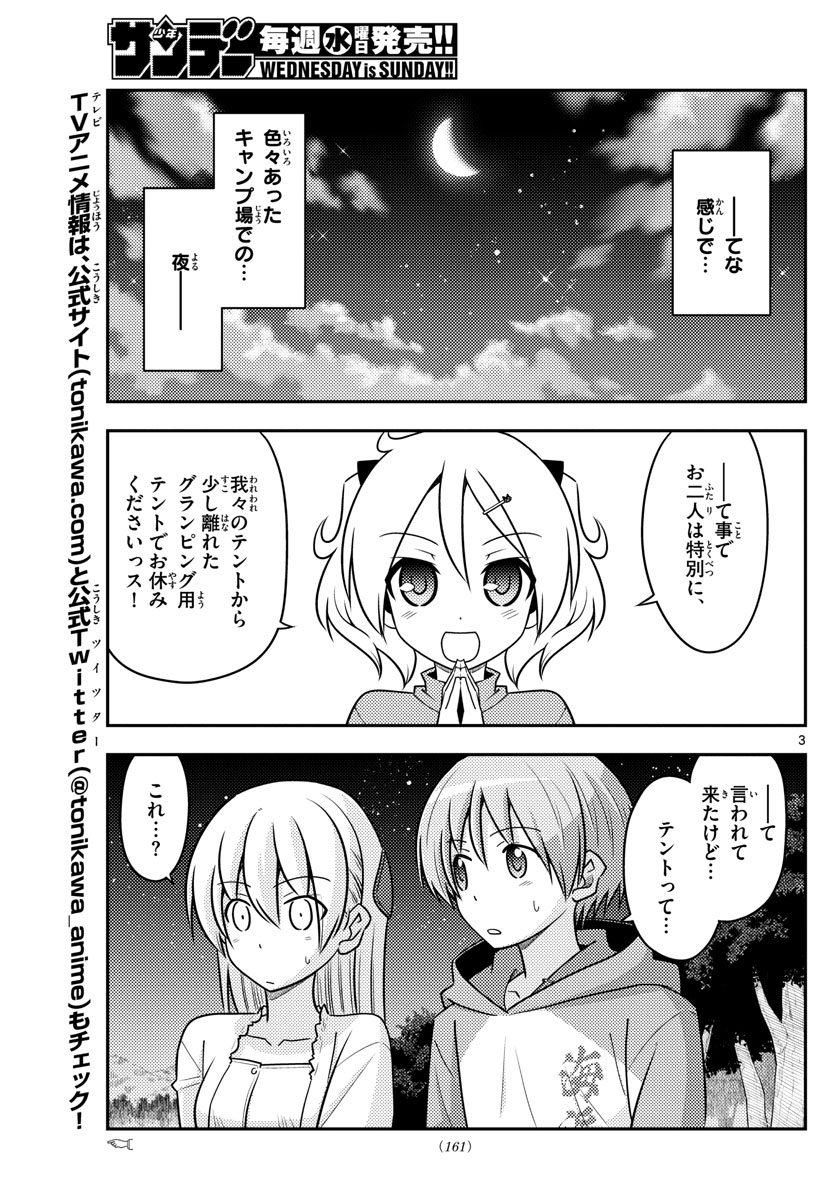 Tonikaku Kawaii Chap 103 - Next Chap 104
