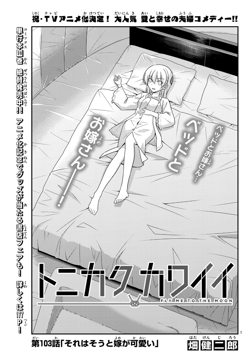 Tonikaku Kawaii Chap 103 - Next Chap 104