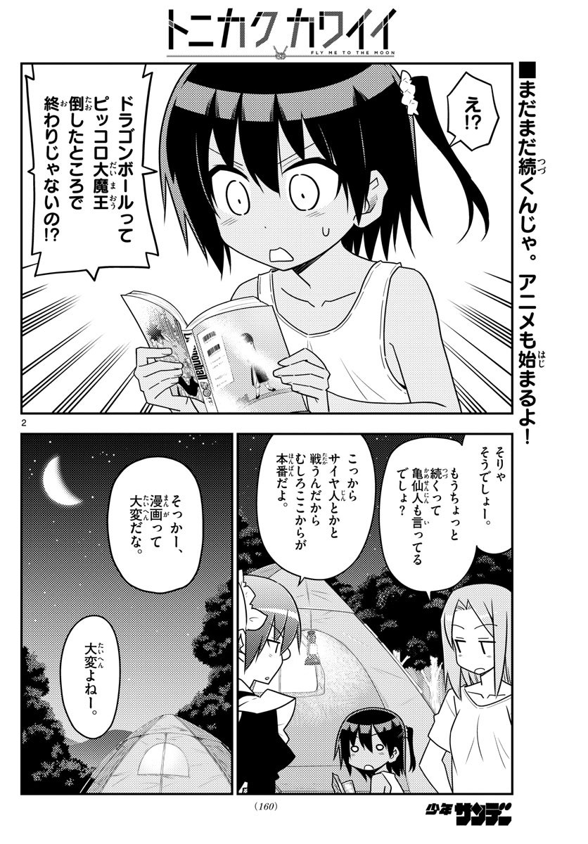 Tonikaku Kawaii Chap 103 - Next Chap 104