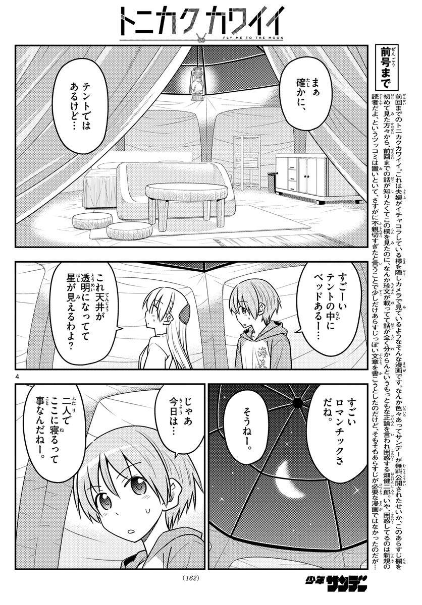 Tonikaku Kawaii Chap 103 - Next Chap 104