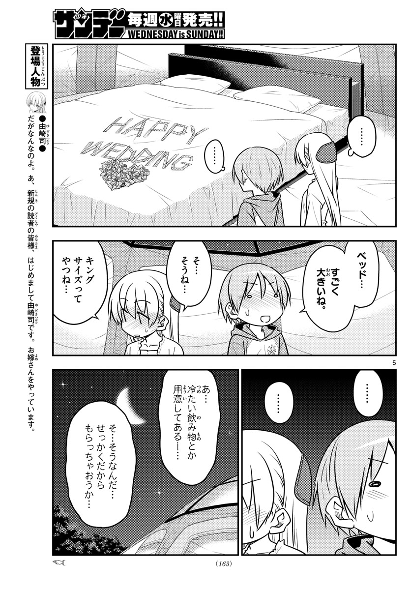 Tonikaku Kawaii Chap 103 - Next Chap 104