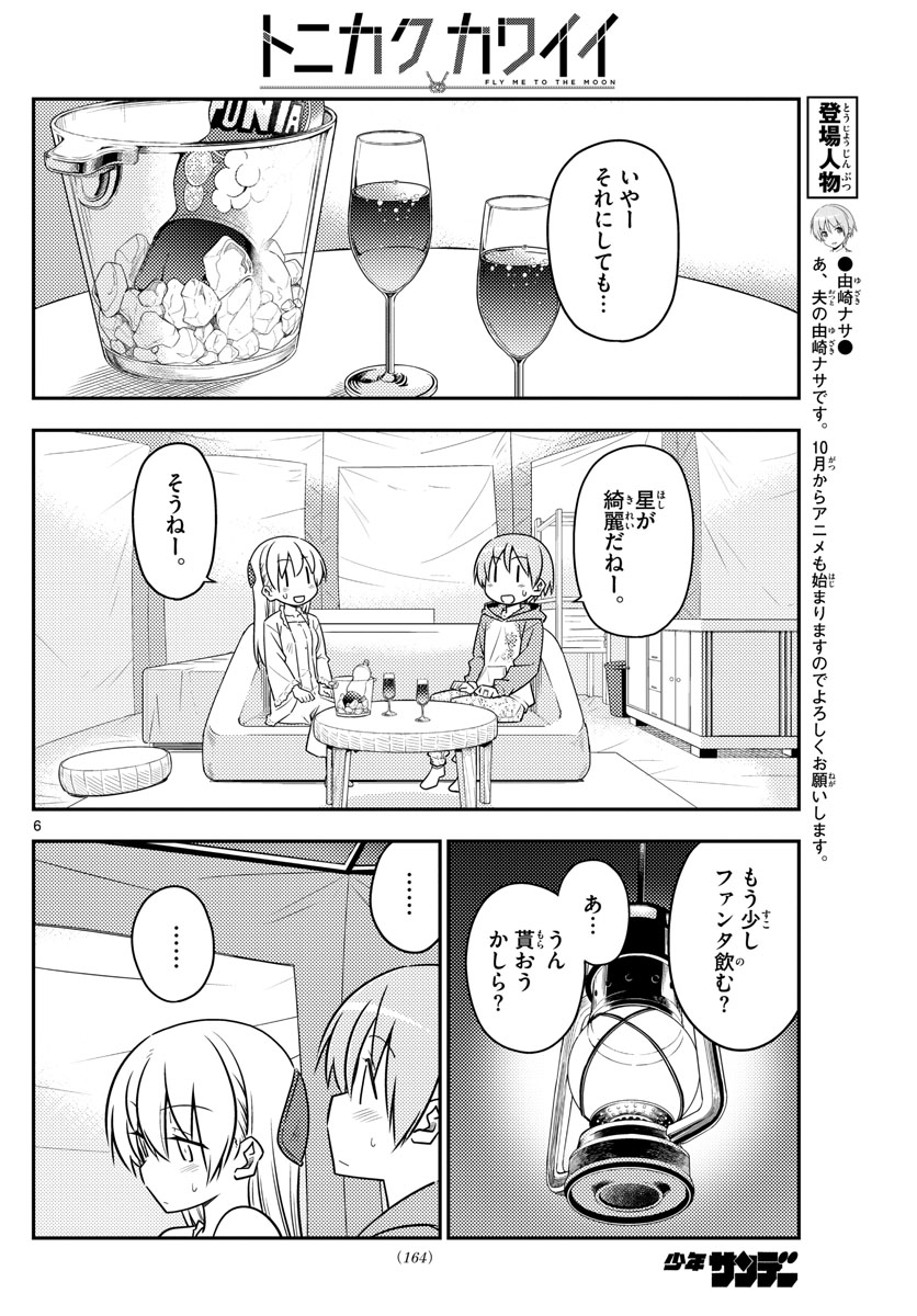 Tonikaku Kawaii Chap 103 - Next Chap 104