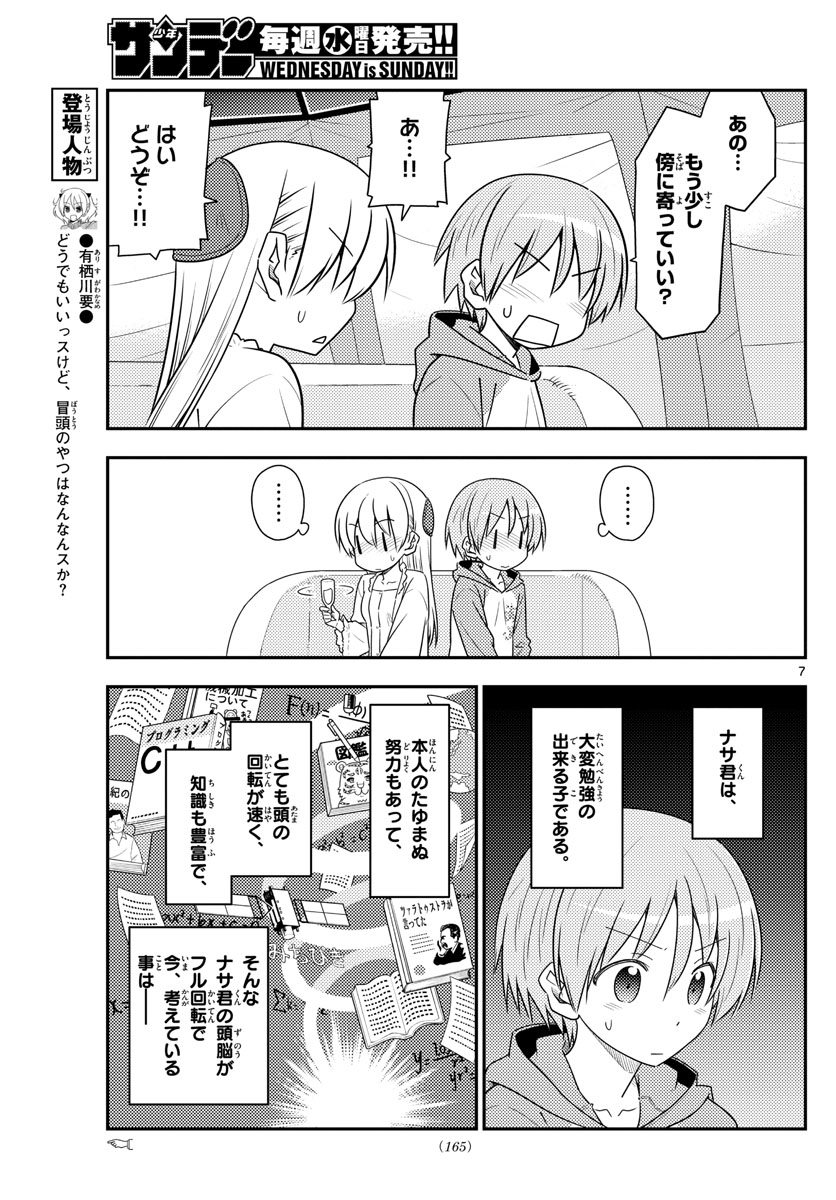 Tonikaku Kawaii Chap 103 - Next Chap 104