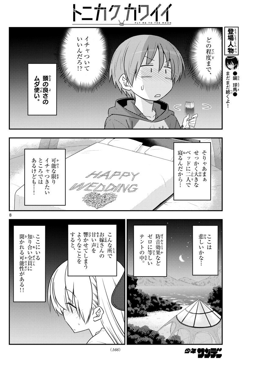 Tonikaku Kawaii Chap 103 - Next Chap 104
