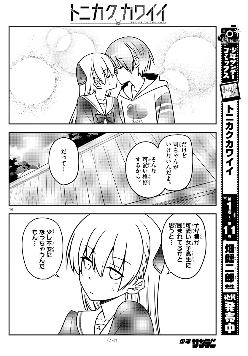 Tonikaku Kawaii Chap 114 - Next Chap 115
