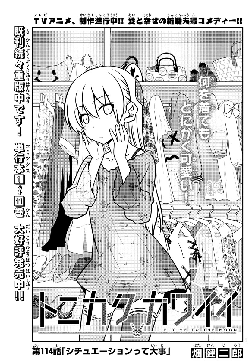 Tonikaku Kawaii Chap 114 - Next Chap 115