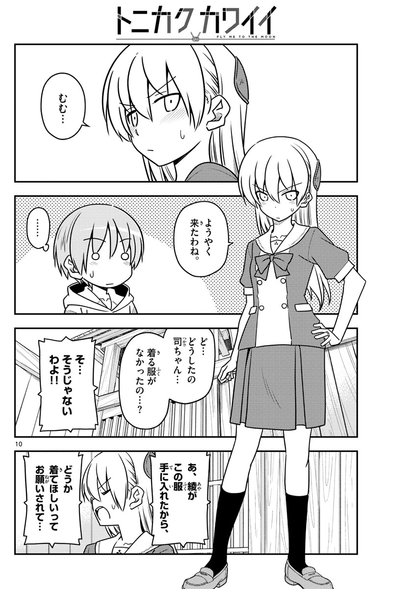 Tonikaku Kawaii Chap 114 - Next Chap 115