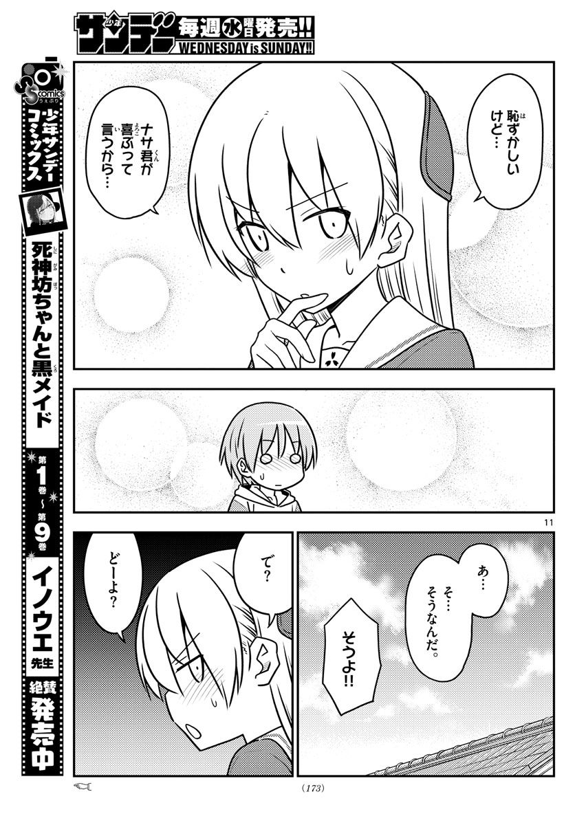 Tonikaku Kawaii Chap 114 - Next Chap 115