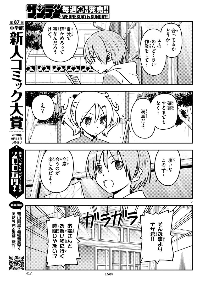 Tonikaku Kawaii Chap 114 - Next Chap 115