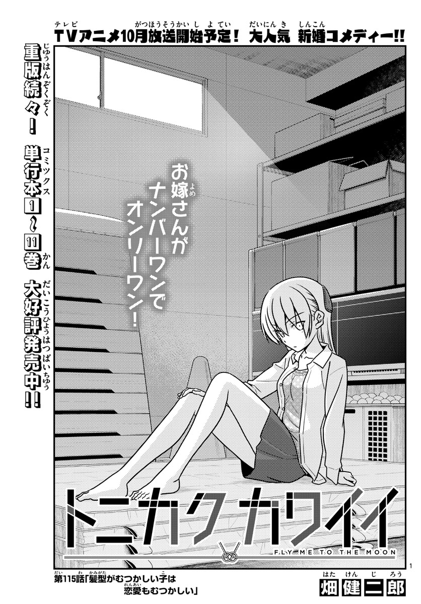 Tonikaku Kawaii Chap 115 - Next Chap 116
