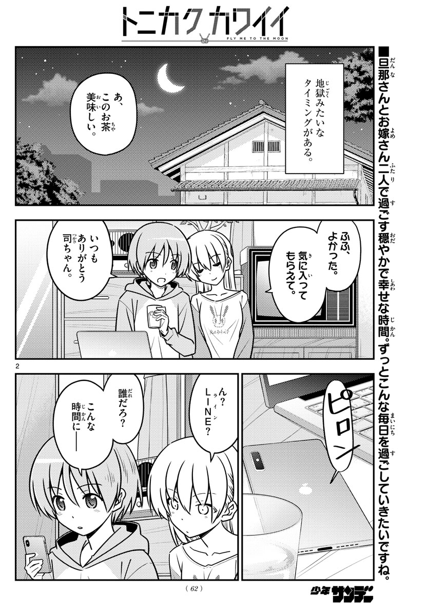 Tonikaku Kawaii Chap 115 - Next Chap 116