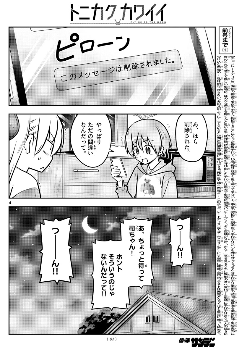 Tonikaku Kawaii Chap 115 - Next Chap 116