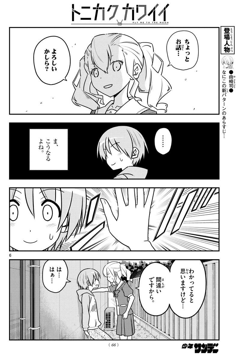 Tonikaku Kawaii Chap 115 - Next Chap 116
