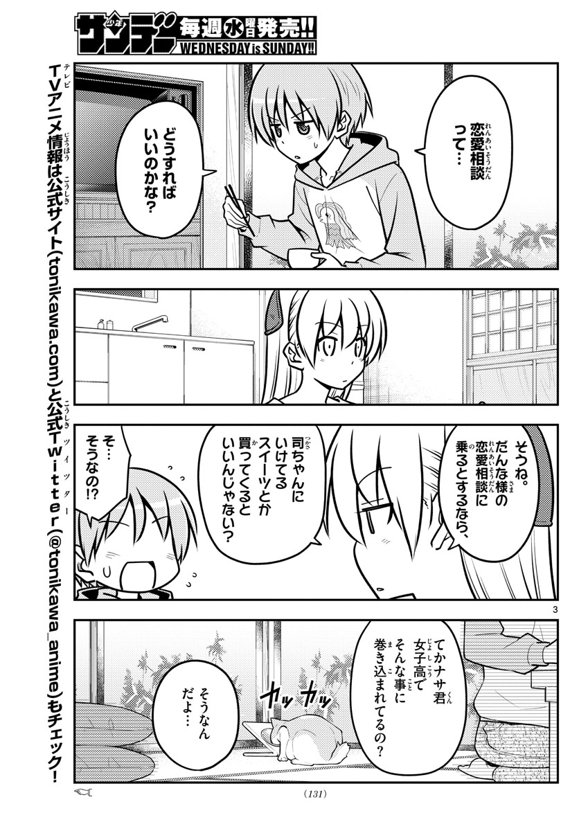 Tonikaku Kawaii Chap 116 - Next Chap 117
