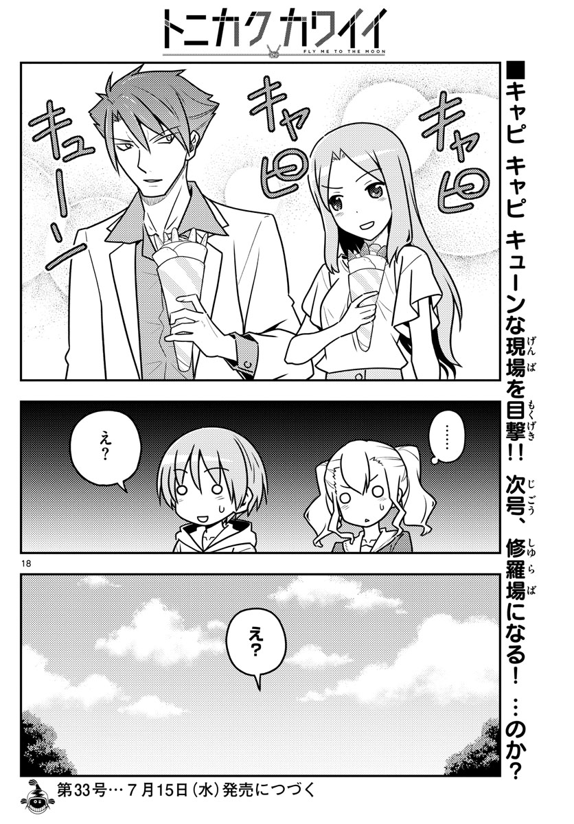 Tonikaku Kawaii Chap 116 - Next Chap 117