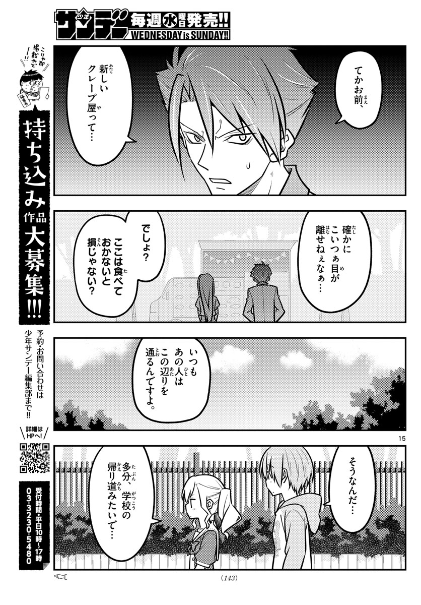 Tonikaku Kawaii Chap 116 - Next Chap 117