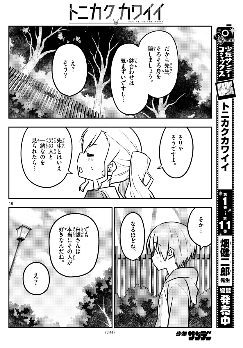 Tonikaku Kawaii Chap 116 - Next Chap 117
