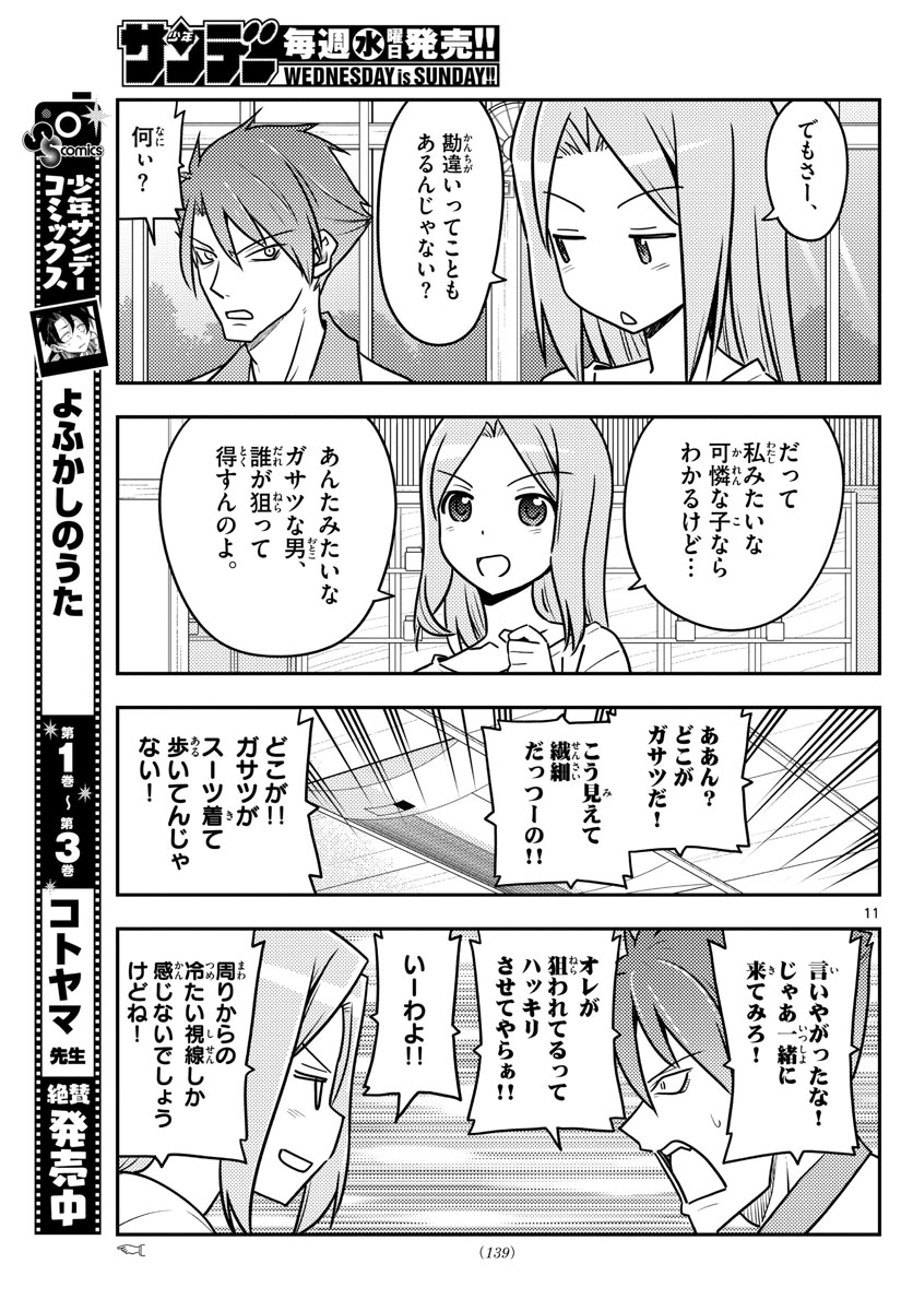 Tonikaku Kawaii Chap 116 - Next Chap 117