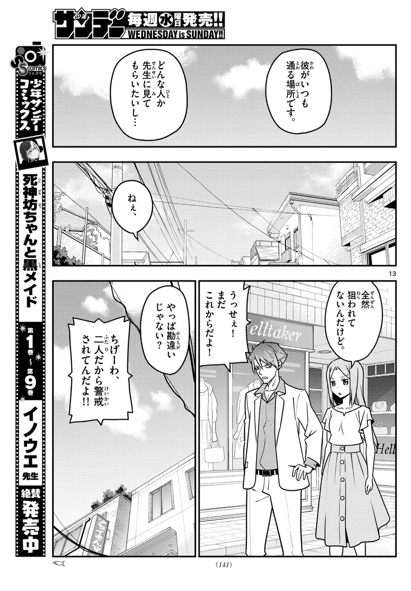 Tonikaku Kawaii Chap 116 - Next Chap 117