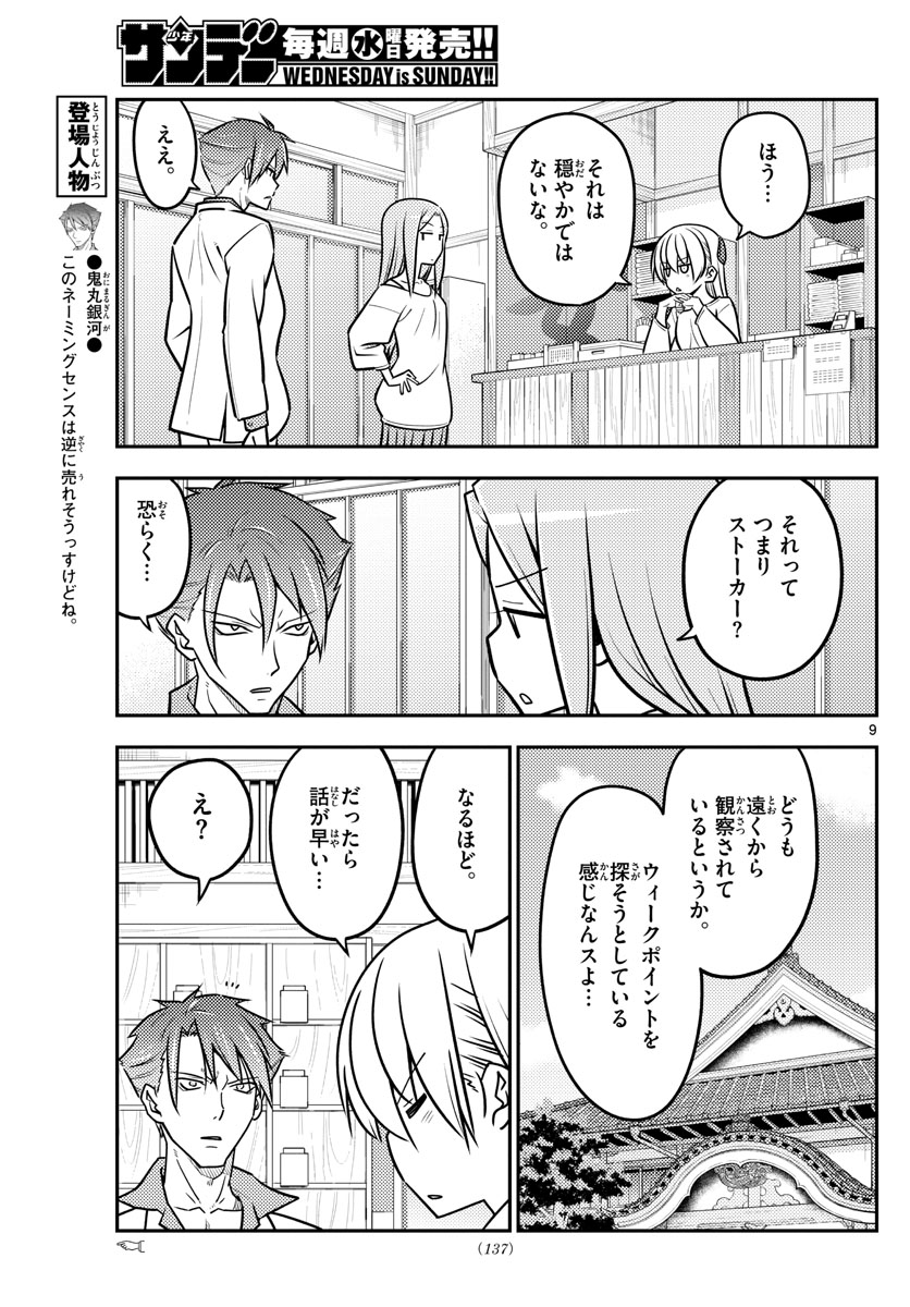 Tonikaku Kawaii Chap 116 - Next Chap 117