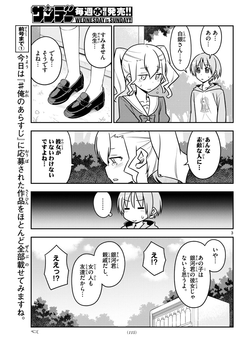 Tonikaku Kawaii Chap 117 - Next Chap 118