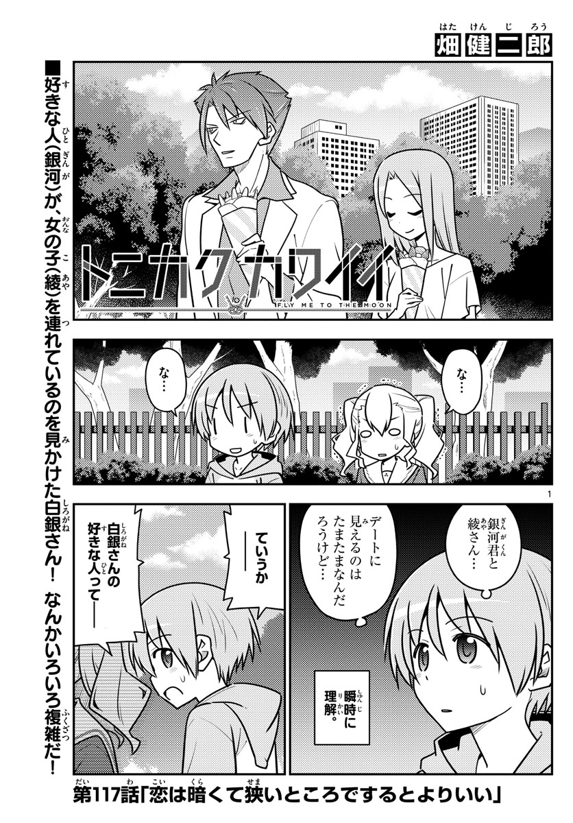 Tonikaku Kawaii Chap 117 - Next Chap 118
