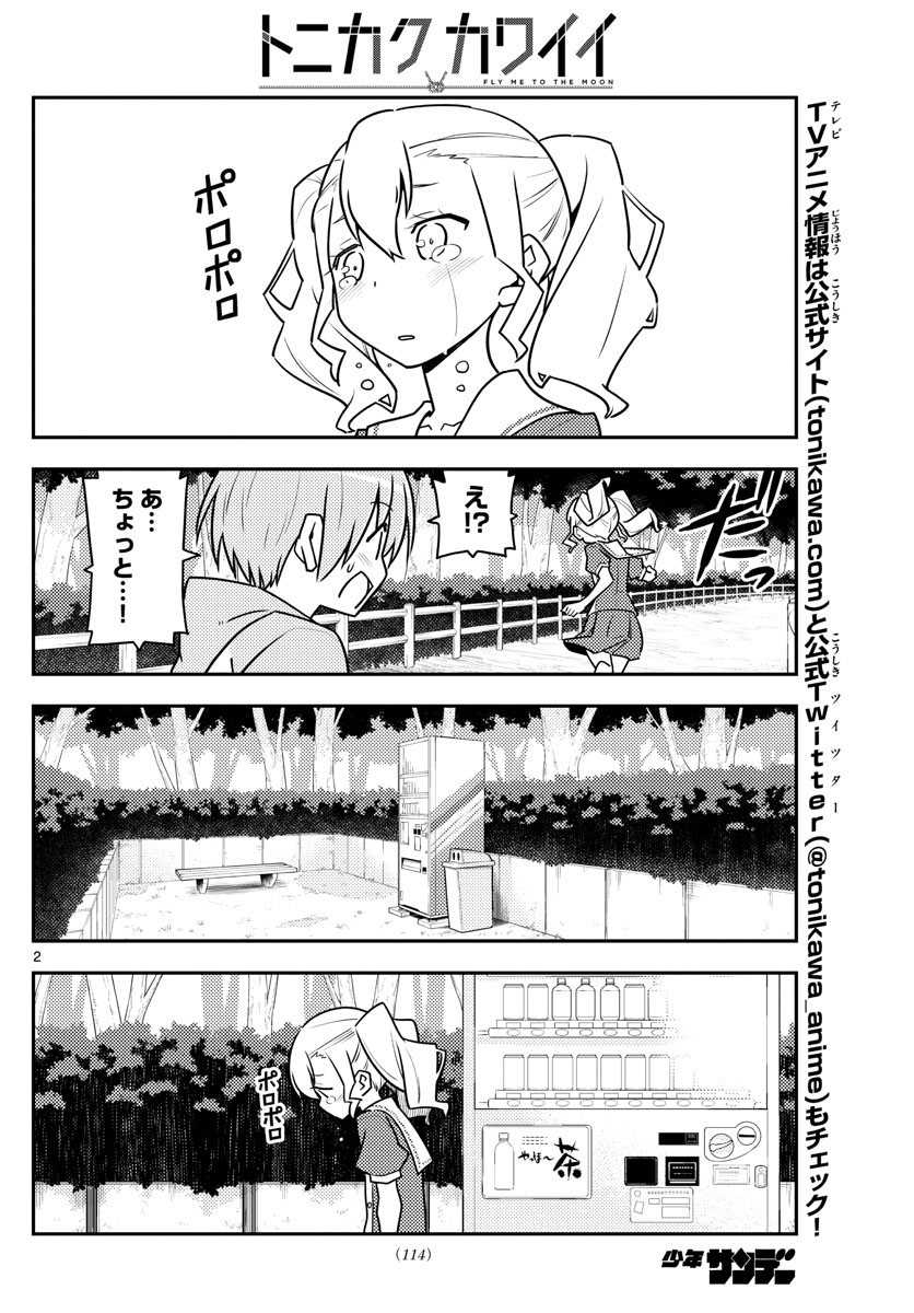Tonikaku Kawaii Chap 117 - Next Chap 118