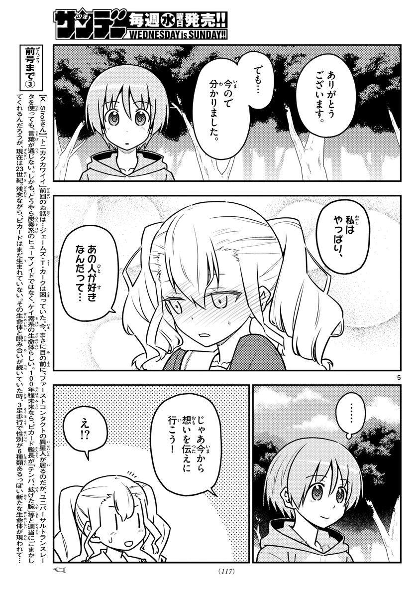 Tonikaku Kawaii Chap 117 - Next Chap 118