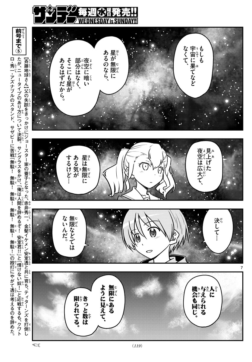 Tonikaku Kawaii Chap 117 - Next Chap 118