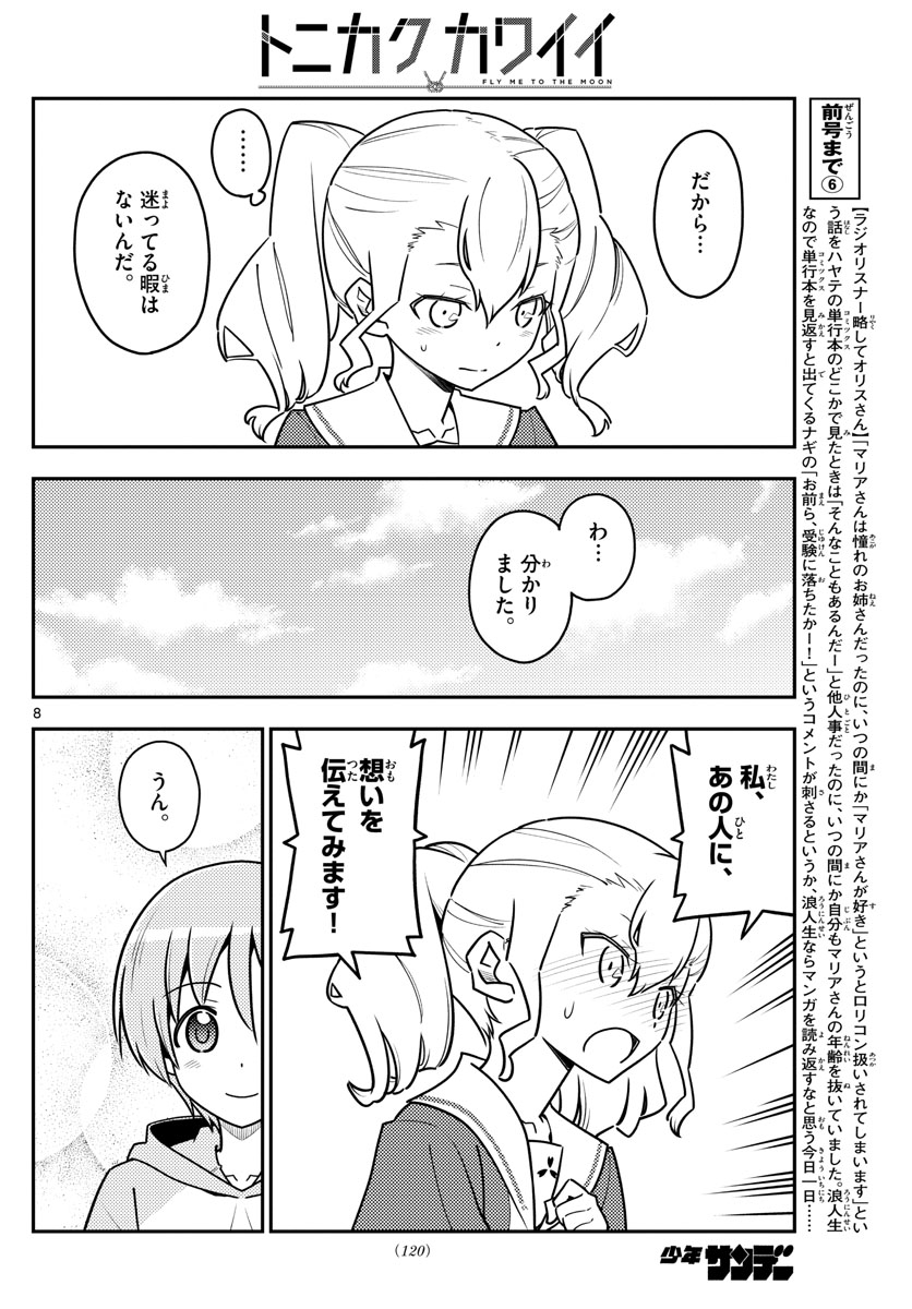 Tonikaku Kawaii Chap 117 - Next Chap 118