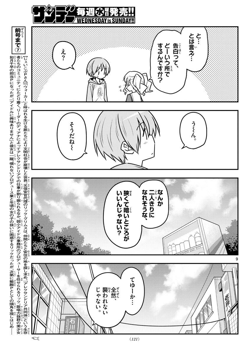 Tonikaku Kawaii Chap 117 - Next Chap 118