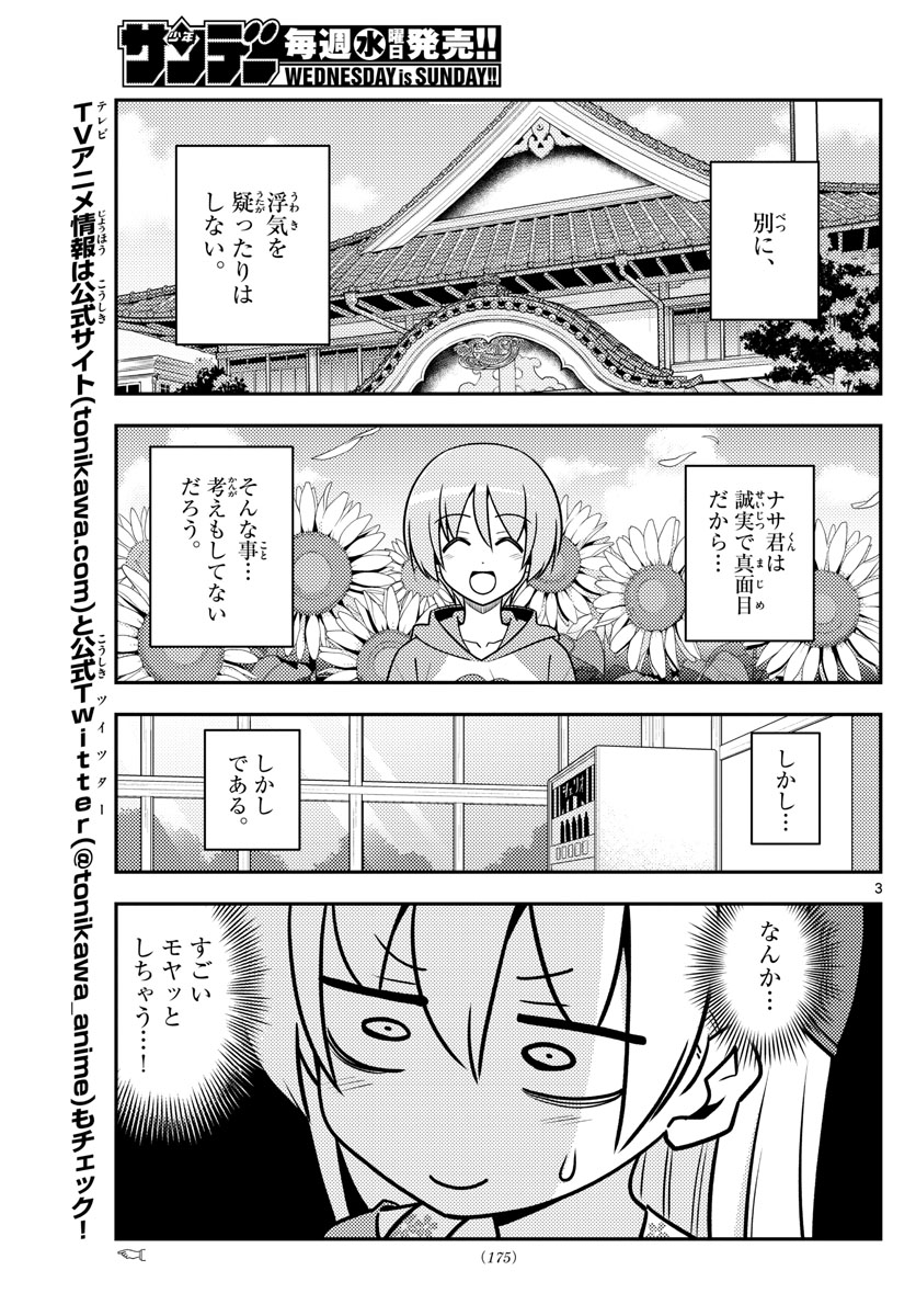 Tonikaku Kawaii Chap 118 - Next Chap 119