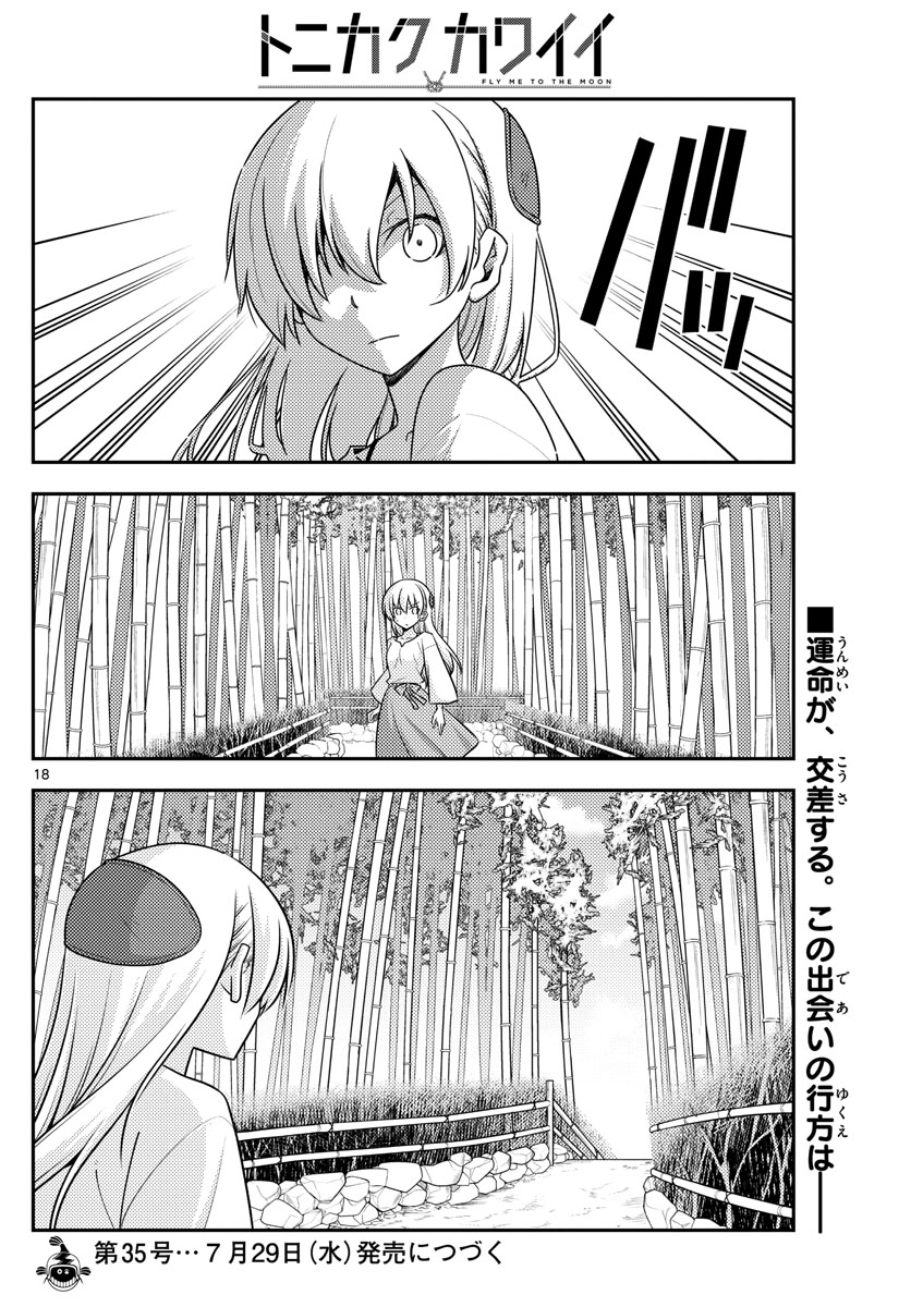 Tonikaku Kawaii Chap 118 - Next Chap 119