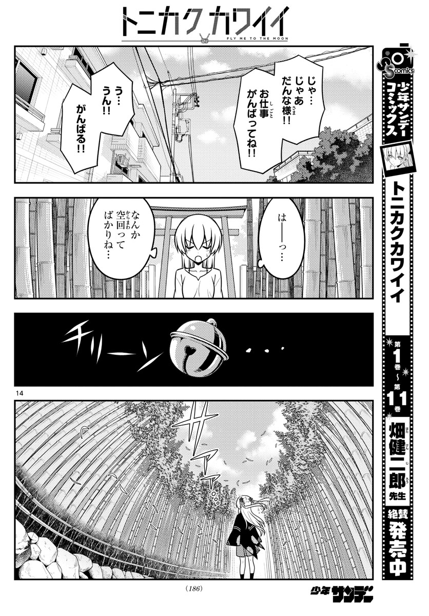 Tonikaku Kawaii Chap 118 - Next Chap 119