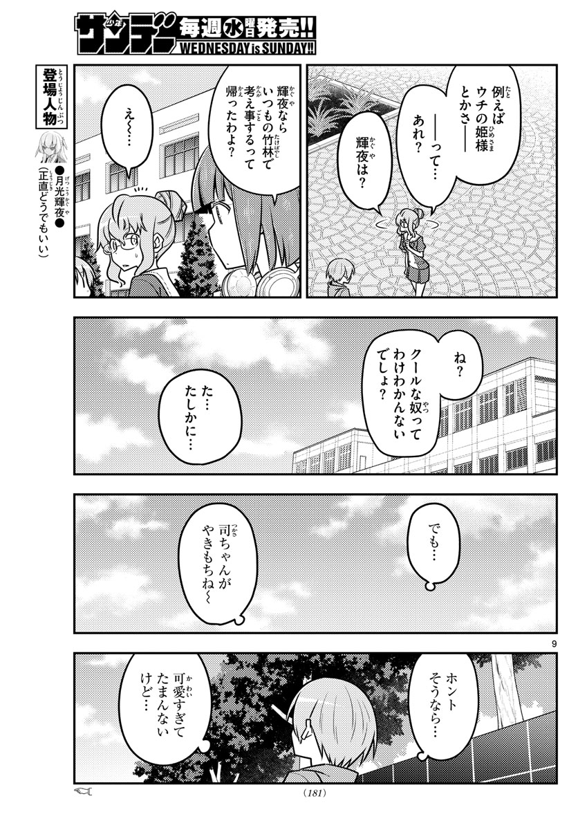 Tonikaku Kawaii Chap 118 - Next Chap 119