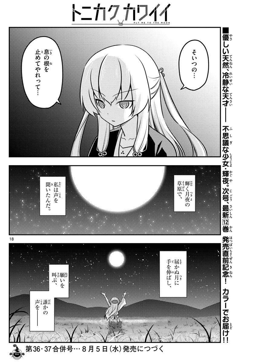 Tonikaku Kawaii Chap 119 - Next Chap 120