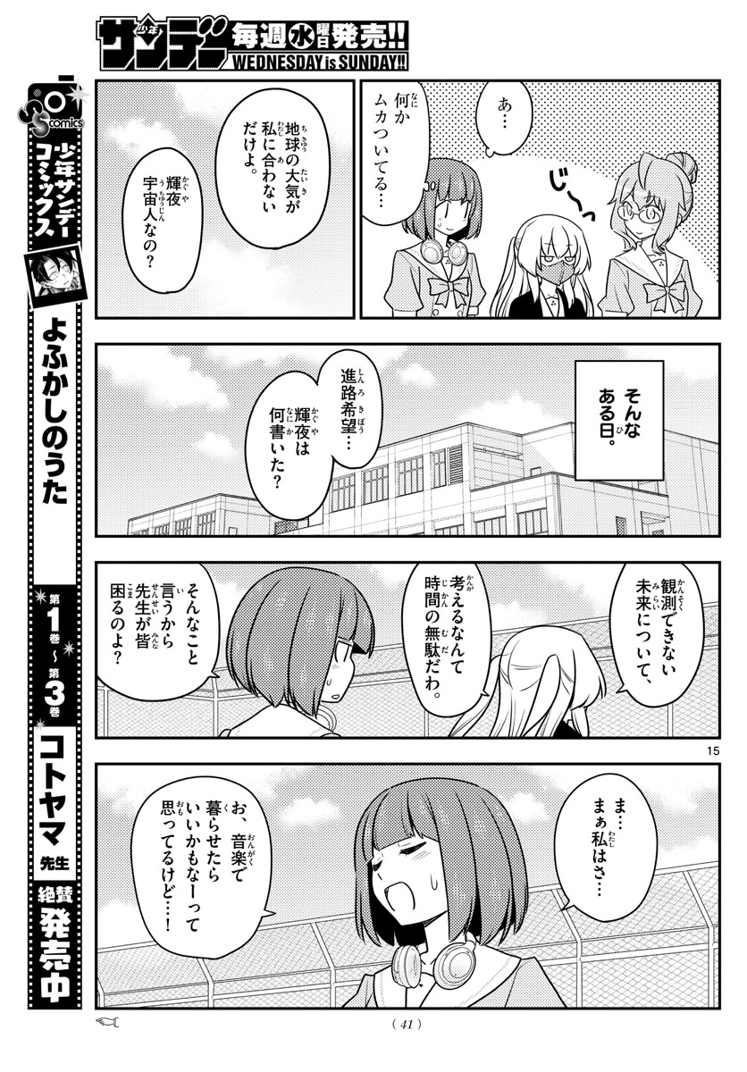Tonikaku Kawaii Chap 119 - Next Chap 120