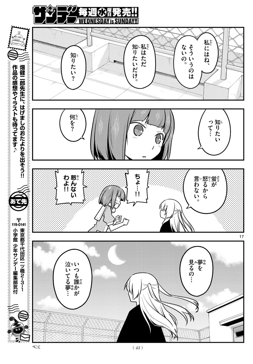 Tonikaku Kawaii Chap 119 - Next Chap 120