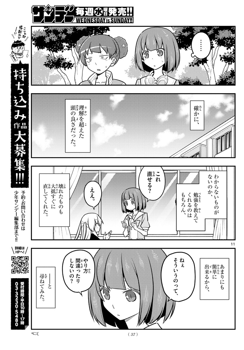 Tonikaku Kawaii Chap 119 - Next Chap 120