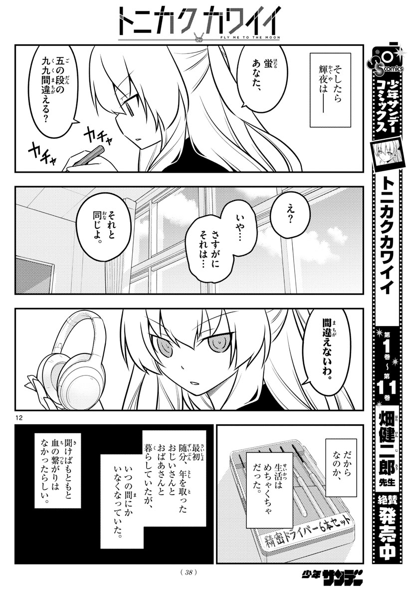 Tonikaku Kawaii Chap 119 - Next Chap 120