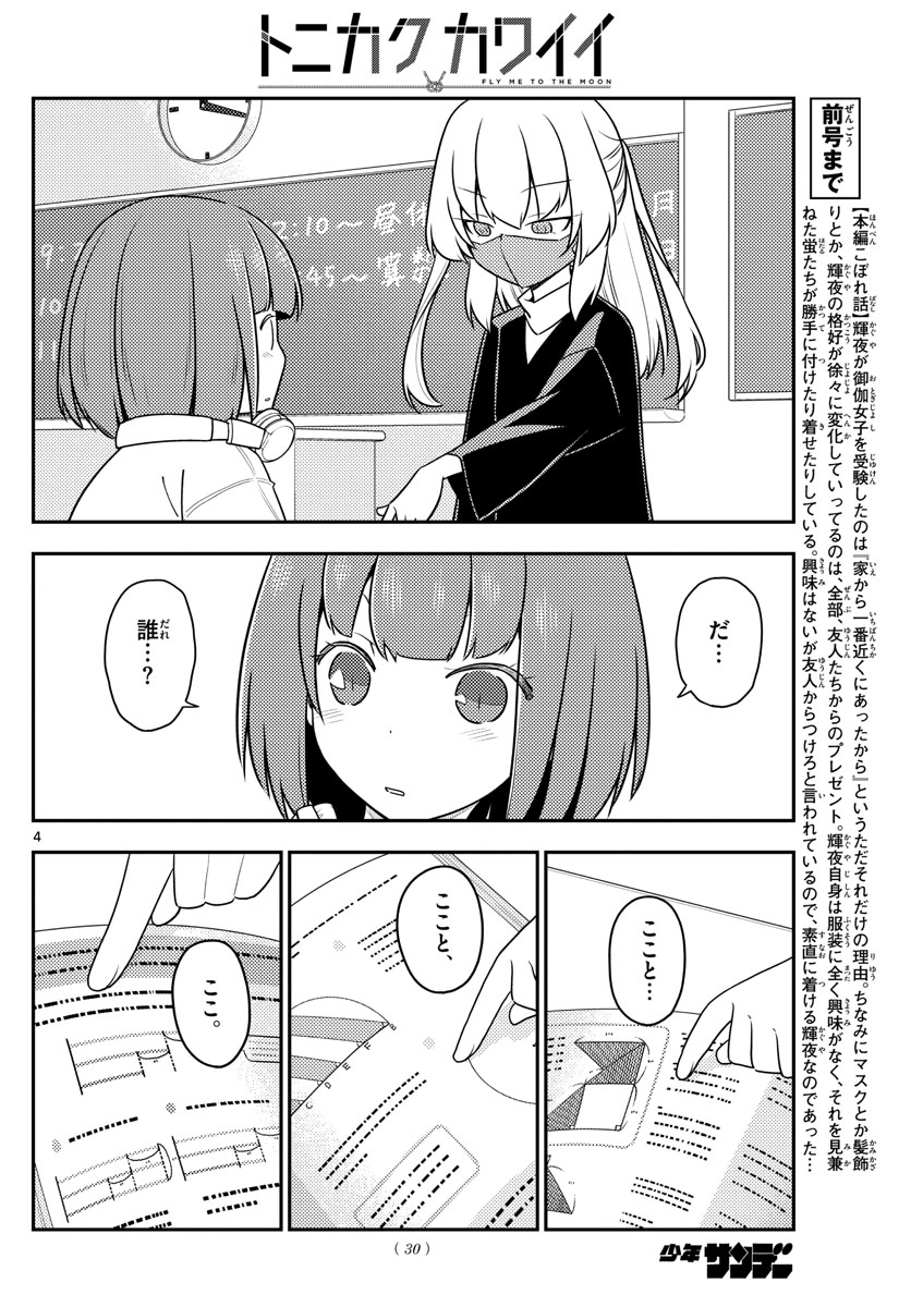 Tonikaku Kawaii Chap 119 - Next Chap 120