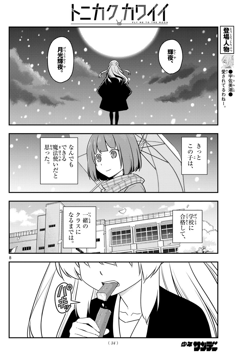 Tonikaku Kawaii Chap 119 - Next Chap 120