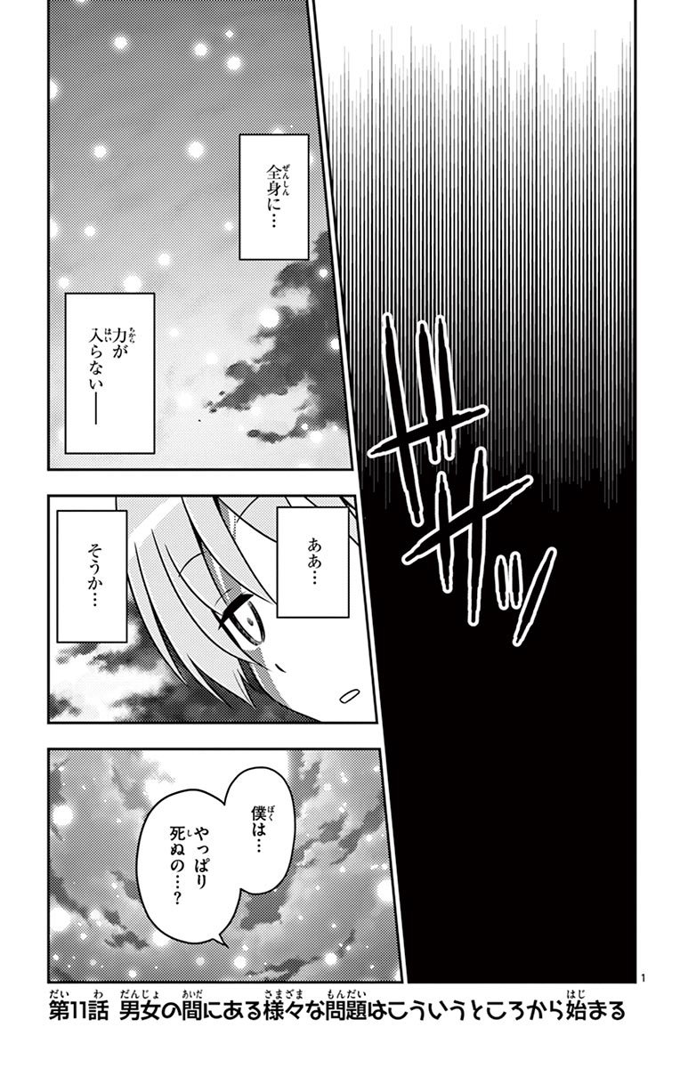 Tonikaku Kawaii Chap 11 - Next Chap 12