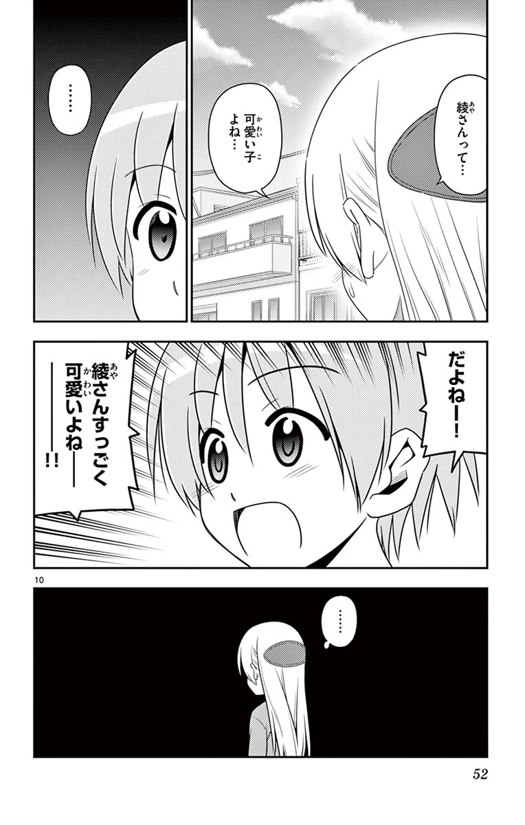 Tonikaku Kawaii Chap 11 - Next Chap 12